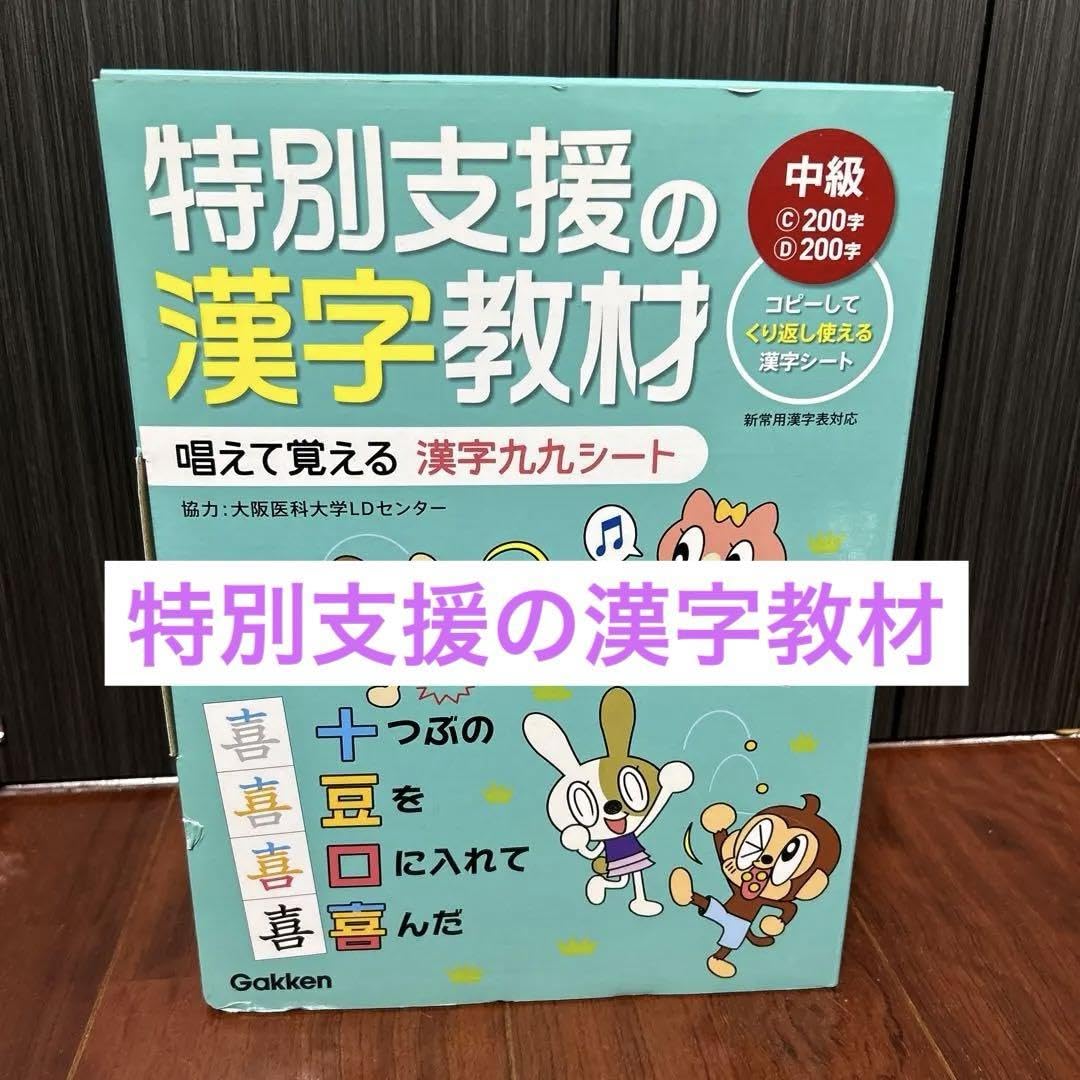 Amazon | 特別支援の漢字教材中級 RNXY | 英語・外国語 | おもちゃ